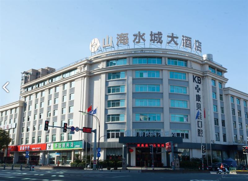台州山海水城大酒店