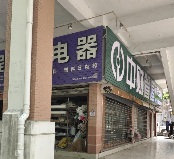 通程五金电器(台州开发区商业街店) 的图标