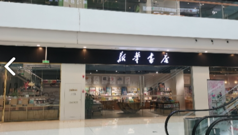 新华书店(台州银泰城店)的图标
