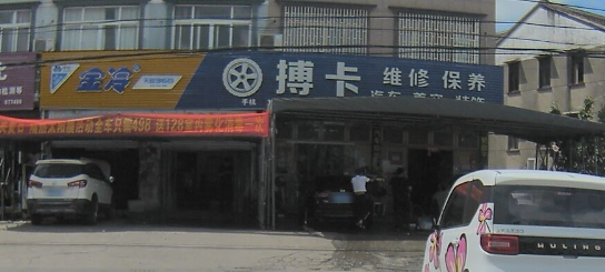 搏卡汽车(杜桥镇楼下村店的图标