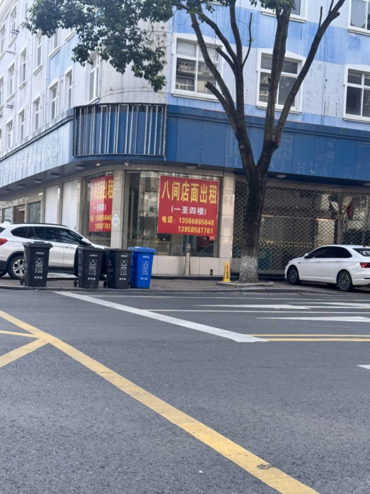 店面出租